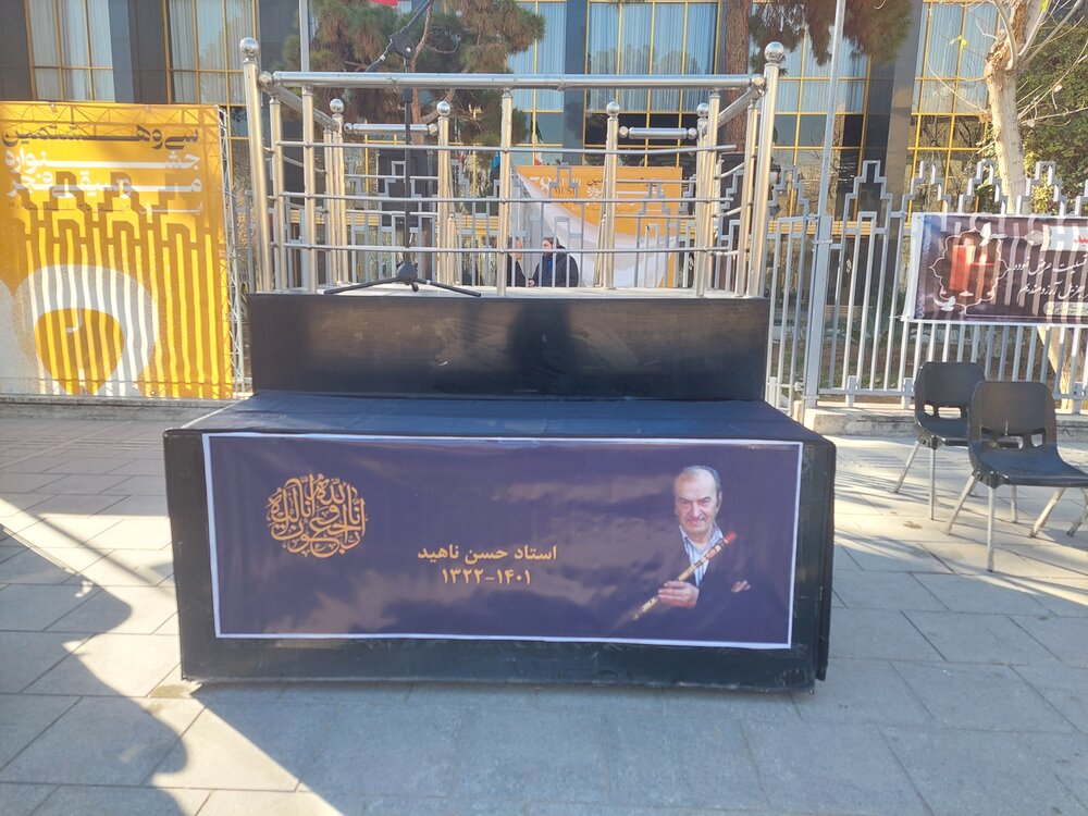 آغاز مراسم بدرقه «حسن ناهید» به خانه ابدی