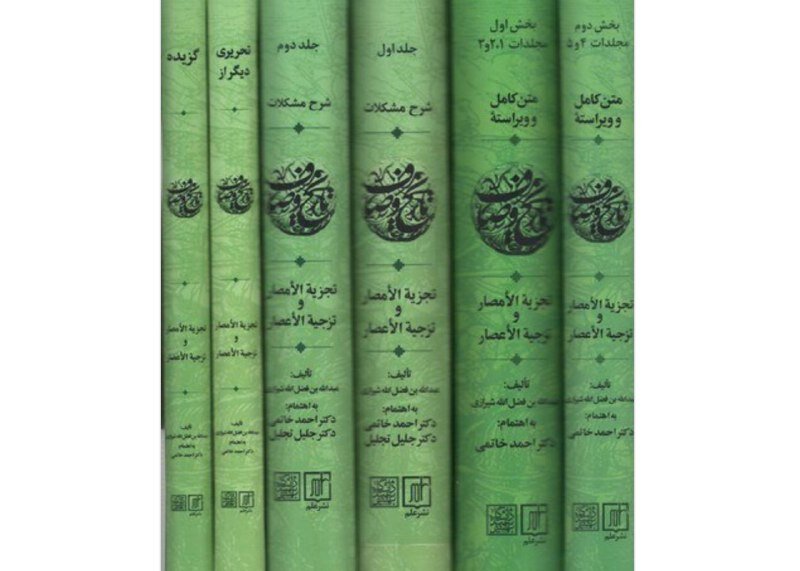«تاریخ وصّاف» رونمایی می‌شود - ایسنا