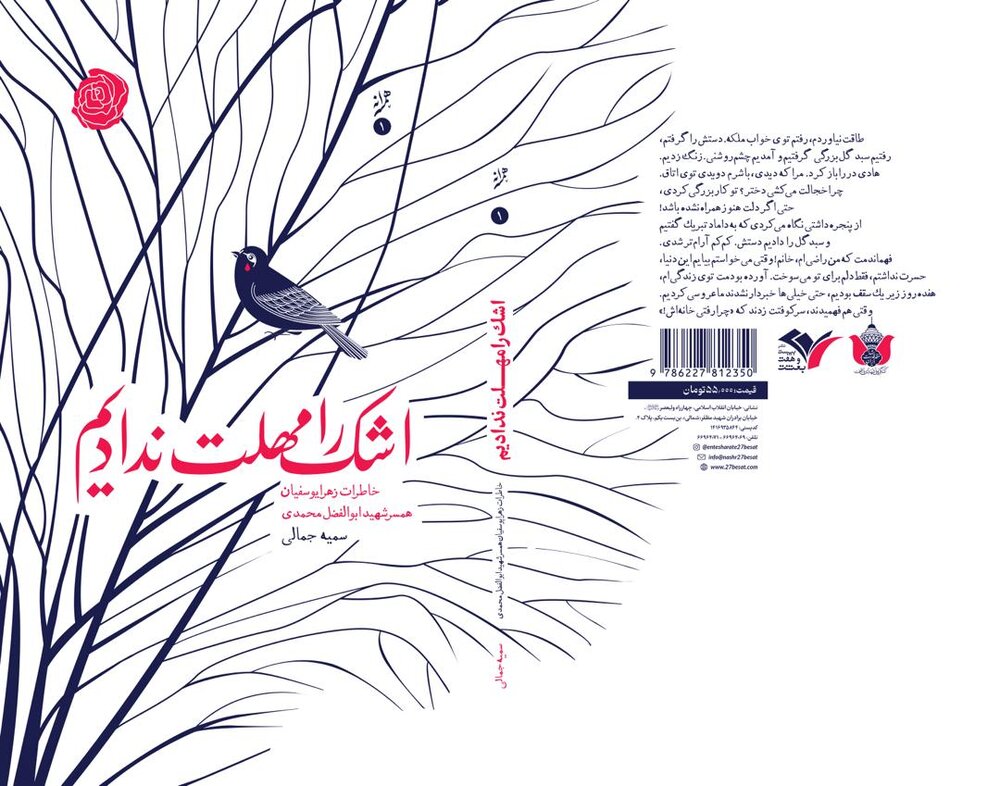 ماجرای یک نامه مهروموم‌ شده