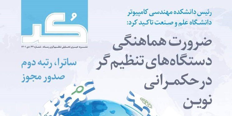 چهل‌ودومین شماره از نشریۀ «کُد» منتشر شد