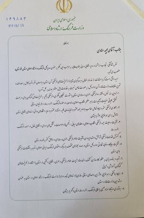 تغییر در ارشاد خوزستان