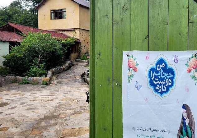 حجاب در مراکز گردشگری و تورها الزامی شد