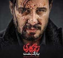 زخم کاری ۲ چه زمانی می‌آید؟