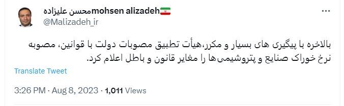 مصوبه نرخ خوراک پتروشیمی‌ها باطل شد