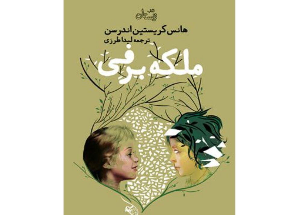 «ملکه برفی» + ویدئو - ایسنا