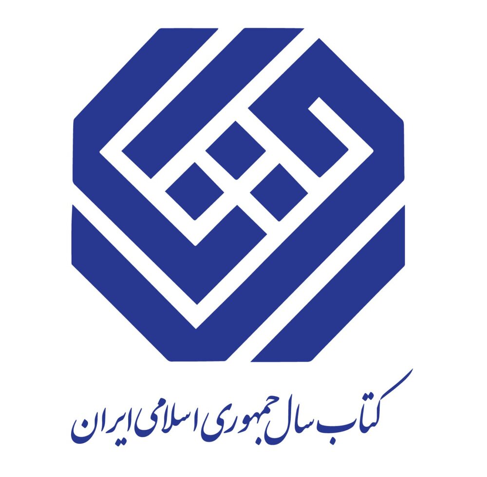 معرفی نامزدهای گروه «کلیات» کتاب سال