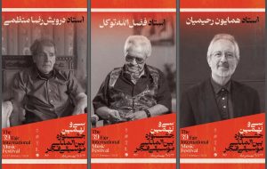 بزرگداشت ۳ هنرمند پیشکسوت در جشنواره موسیقی فجر
