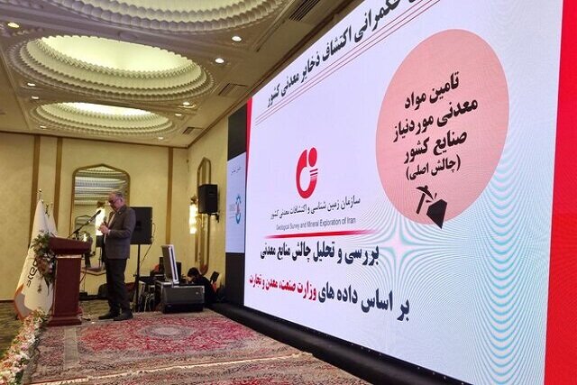 چالش سازمان زمین‌شناسی برای جذب نیروهای متخصص