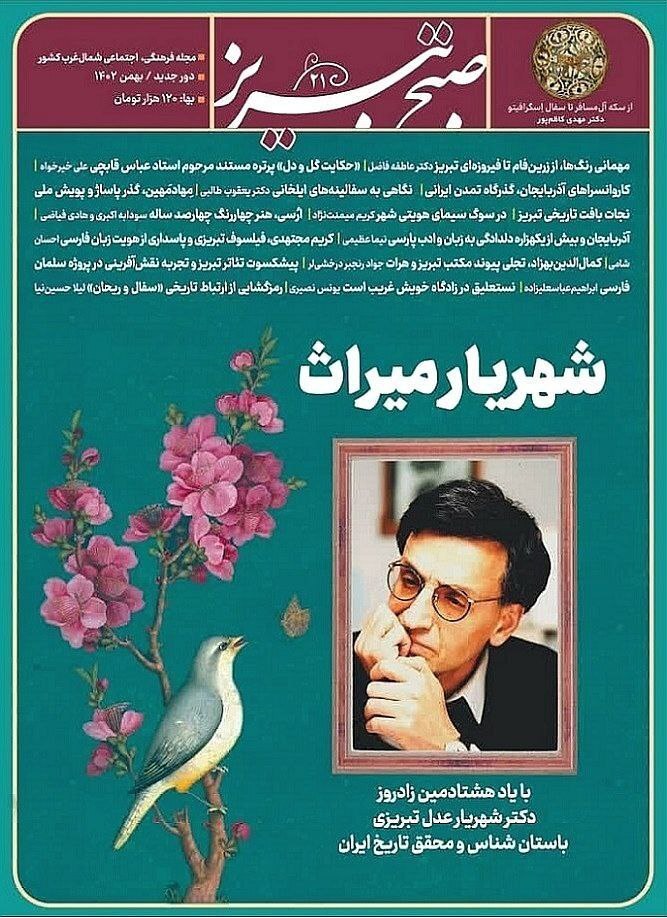 «صبح تبریز»