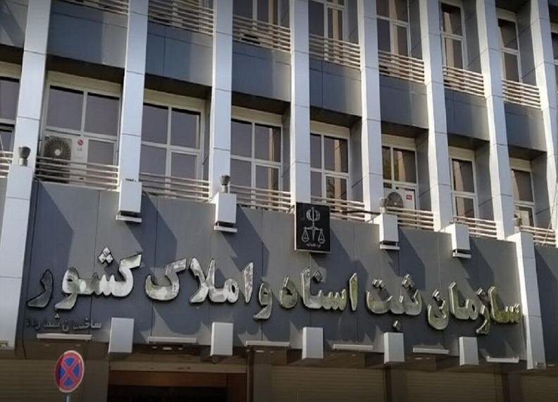 طرح انتزاع سازمان ثبت اسناد و املاک کشور از قوه قضاییه رد شد