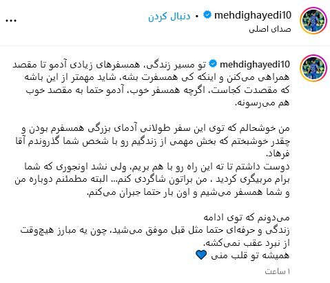 واکنش احساسی قایدی به جدایی مجیدی