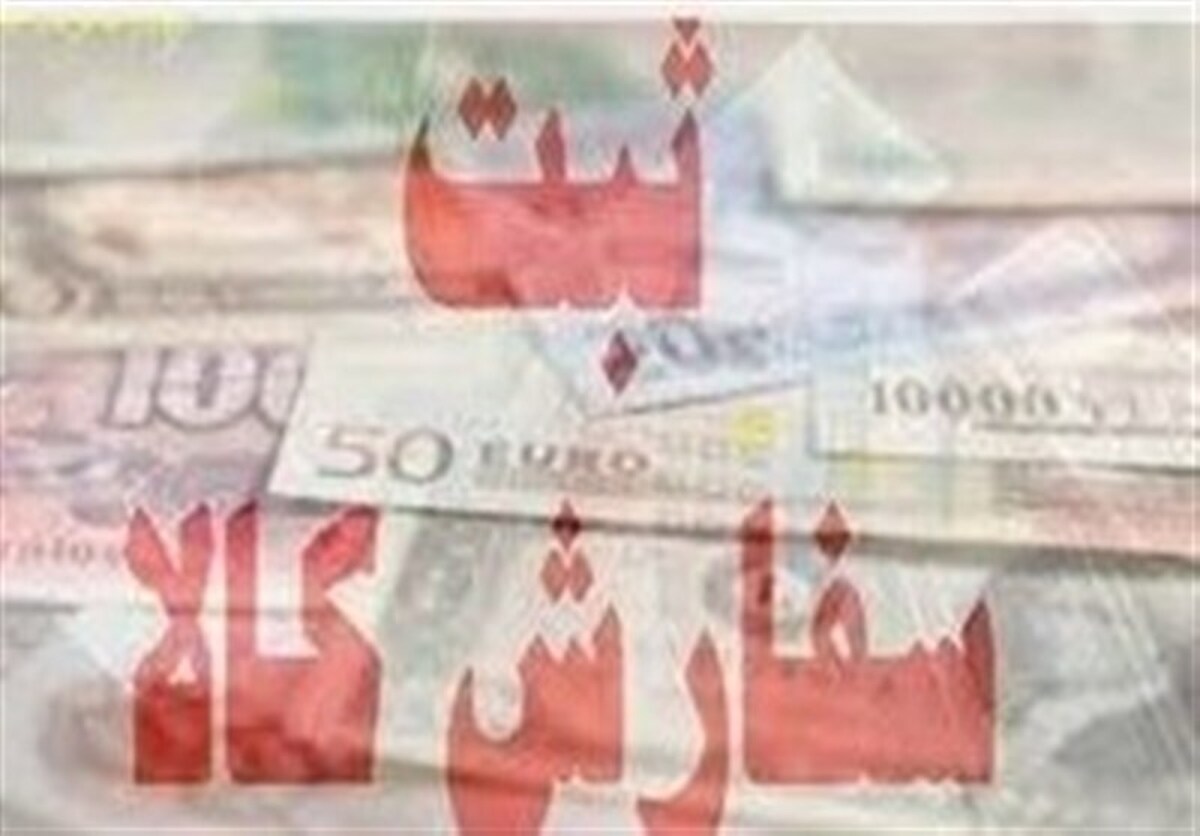 توقف ثبت سفارش کالا برای واحد‌های بازرگانی صمت تا اطلاع ثانوی