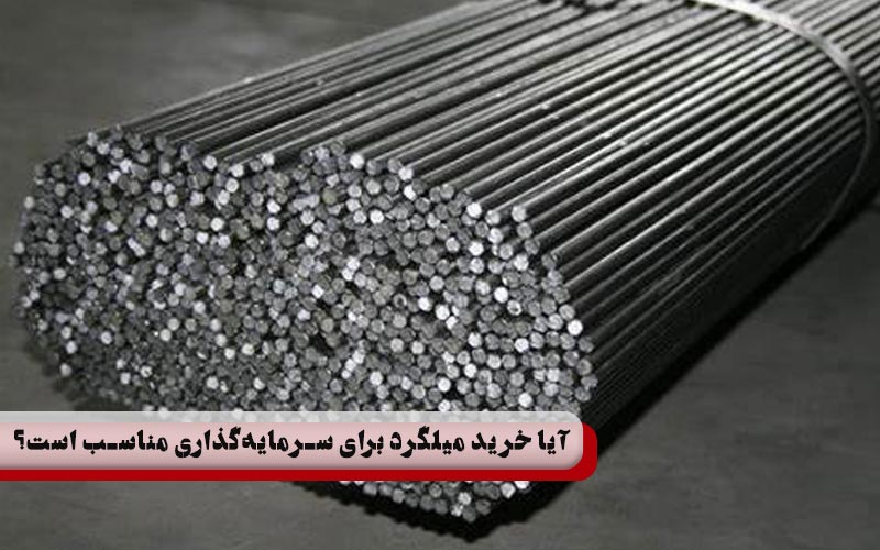 خرید میلگرد از بازار بورس کالا