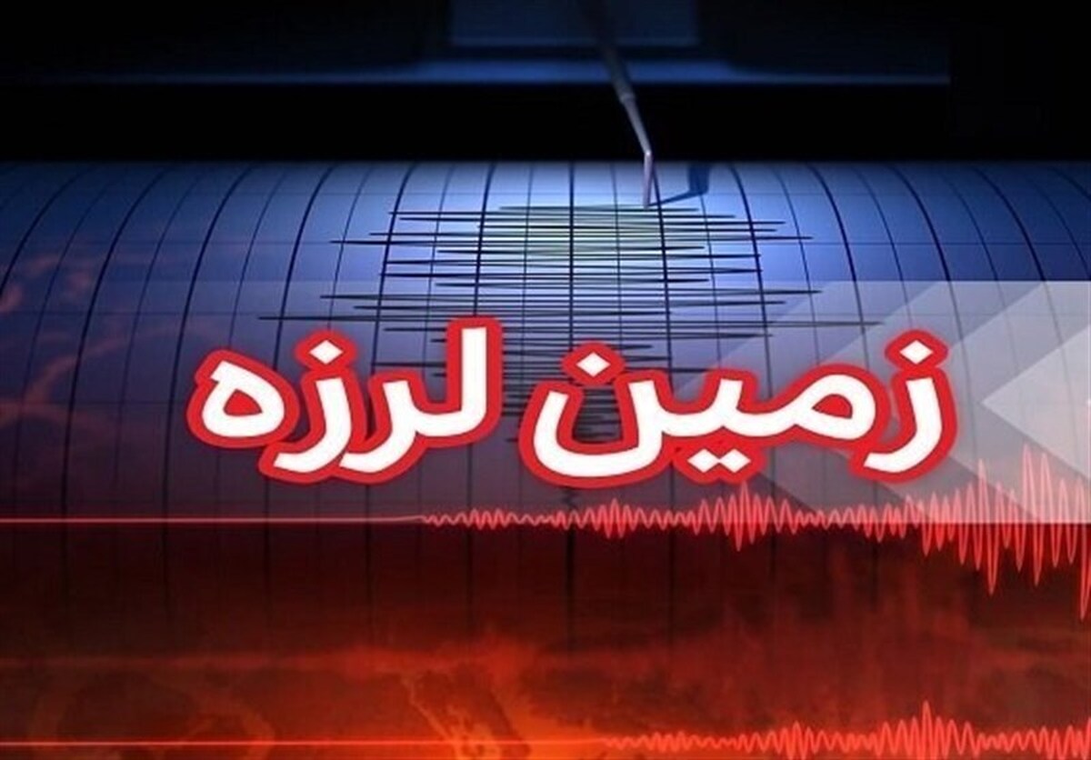 زلزله ۴.۵ ریشتری در نصرت آباد