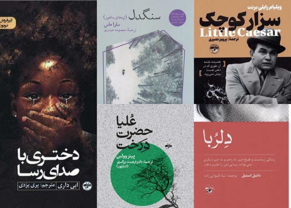 تازه‌های کتاب! - ایسنا