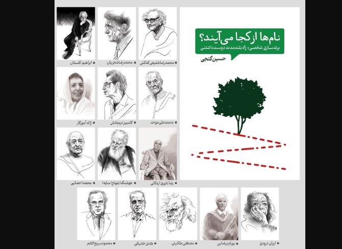 انتشار ویژگی‌های ۱۴ شخصیتی ادبی به قلم حسین گنجی