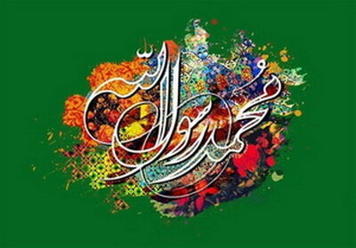 پیامبر اسلام؛ شاهکار آفرینش - ایسنا