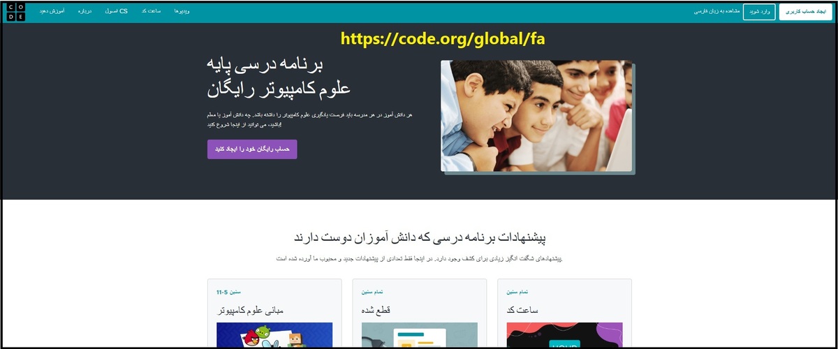 نسخه فارسی و رایگان code.org راه اندازی شد