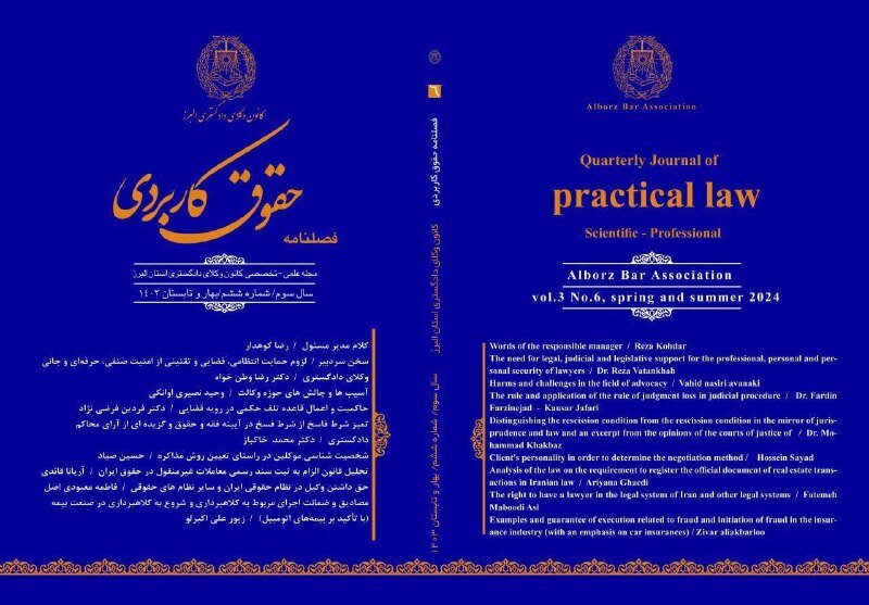 انتشار شماره ششم مجله علمی - تخصصی کانون وکلای دادگستری