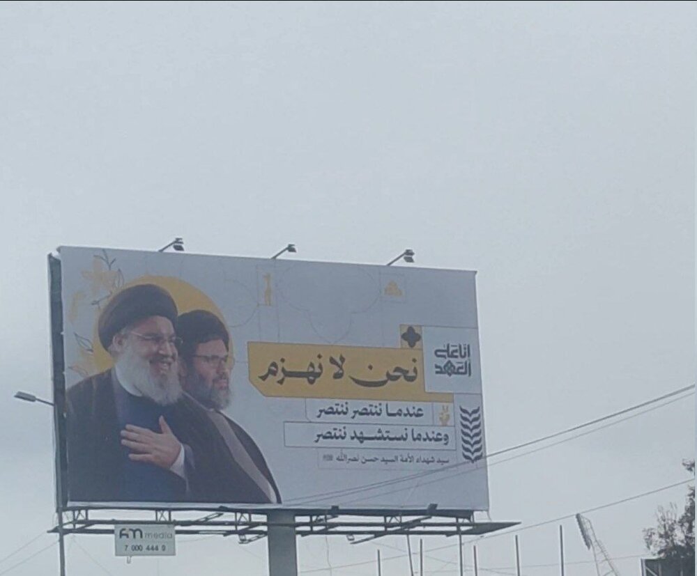 «اِنّا علی‌العهد» در خیابان‌های بیروت/ لبنان آماده تشییع «سید مقاومت»