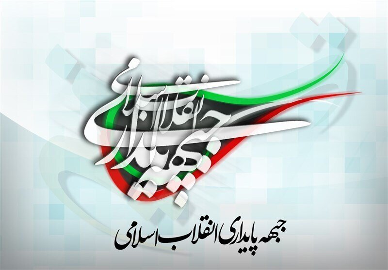جبهه پایداری: مردم ایران ۲۲ بهمن ماه امسال را به نمادی برای وحدت مقتدرانه تبدیل می‎کنند