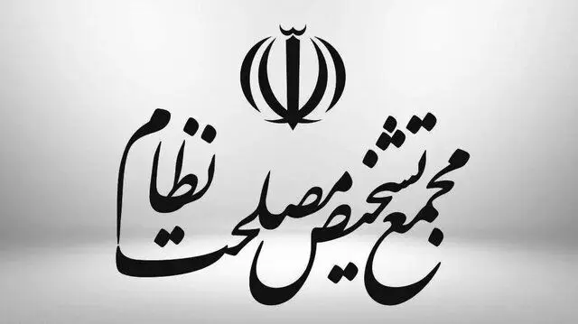نتیجه جلسه مجمع تشخیص مصلحت درمورد کنوانسیون CFT