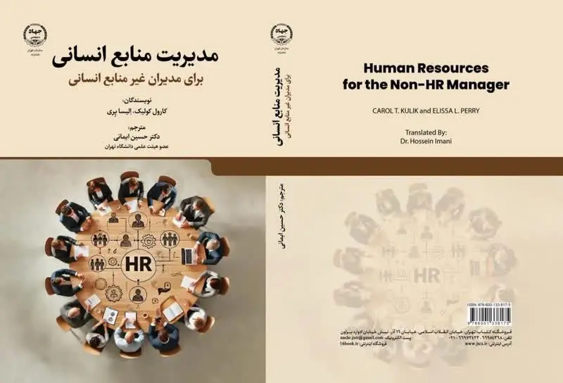 «مدیریت منابع انسانی» در بازار کتاب