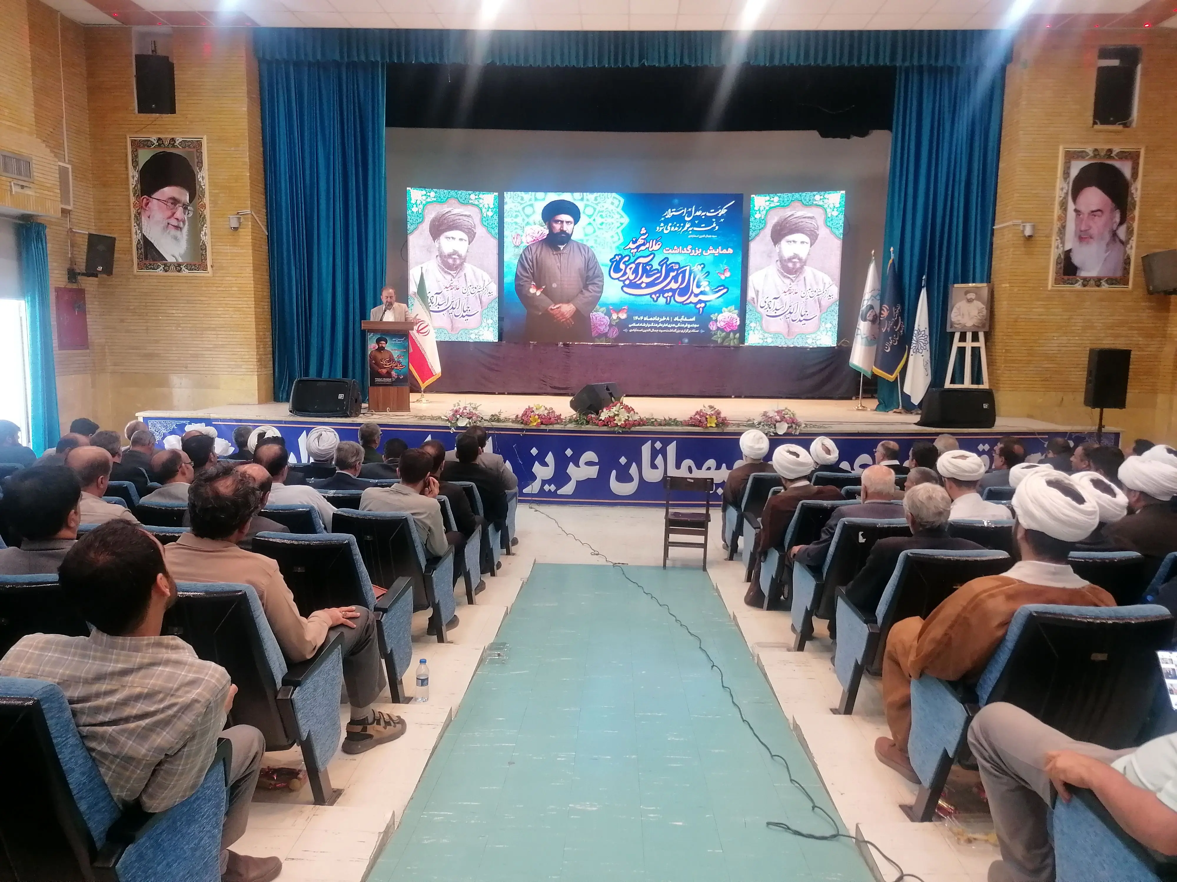 همایش بزرگداشت علامه شهید سید جمال‌الدین اسدآبادی برگزار شد