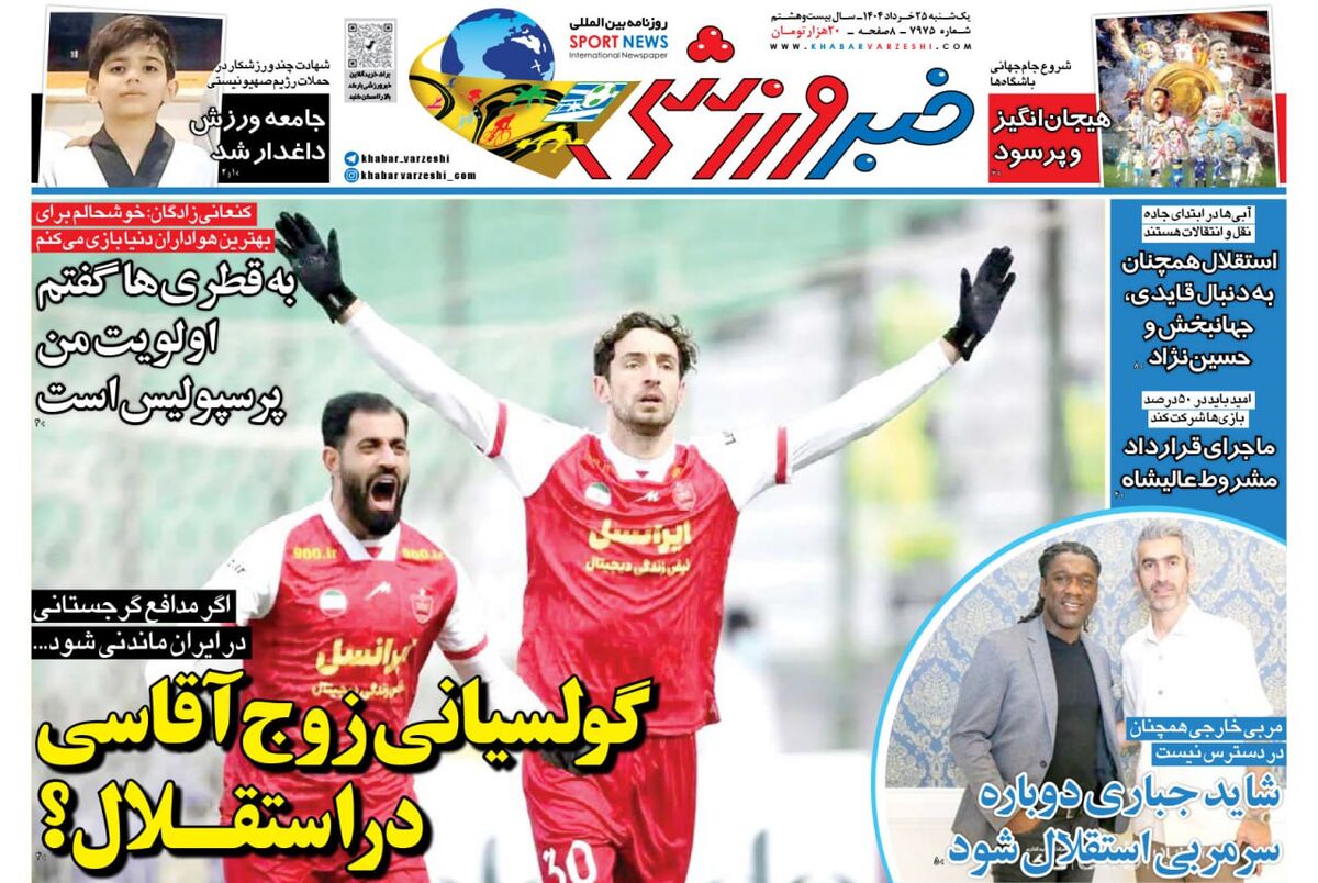 زننده آخرین گل قهرمانی پرسپولیس در استقلال