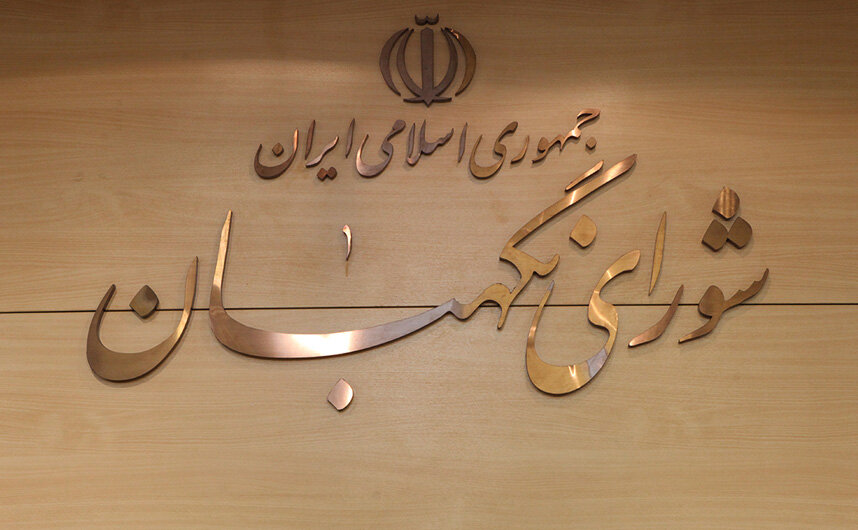 بیانیه شورای نگهبان در پی حمله اسرائیل؛ این رژیم، با حمله به یک سازمان رسانه‌ای نشان داد که دشمن جدی آزادی بیان، اطلاع‌رسانی و آگاهی عمومی است