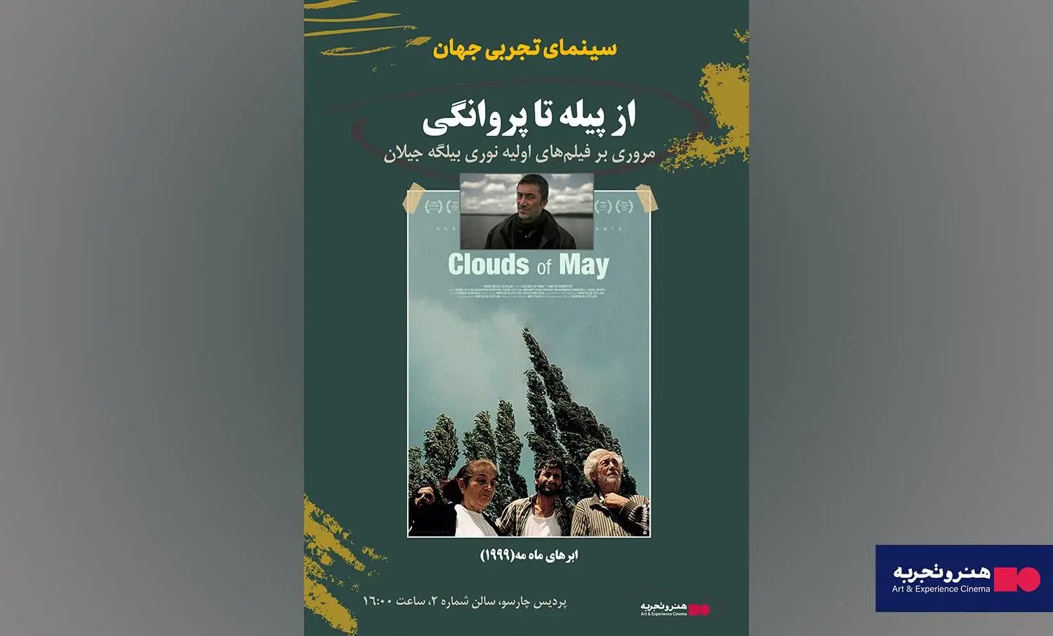 نقد و بررسی سینمای بیلگه جیلان  در هنر و تجربه