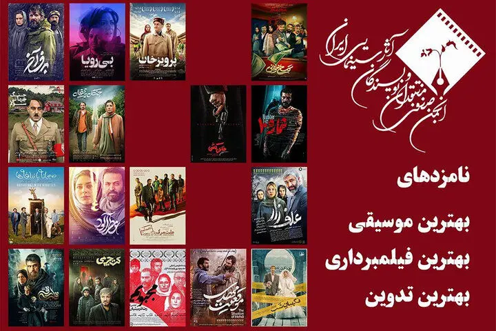 معرفی نامزدهای ۳ بخش پانزدهمین جشن منتقدان سینما