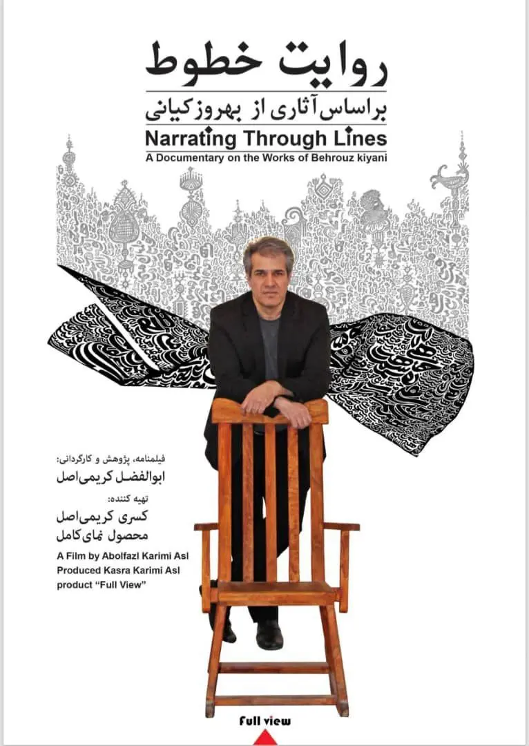 مستند «روایت خطوط» آماده نمایش شد