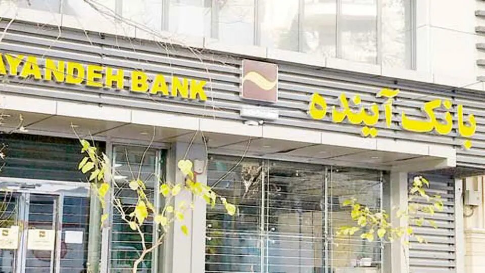 مدیران بانک آینده برای خود پپسی باز می‌کردند؛سهامداران هم از سودی که می‌بردند خوشحال بودند اما همه چیز بر مبنای دروغ بود