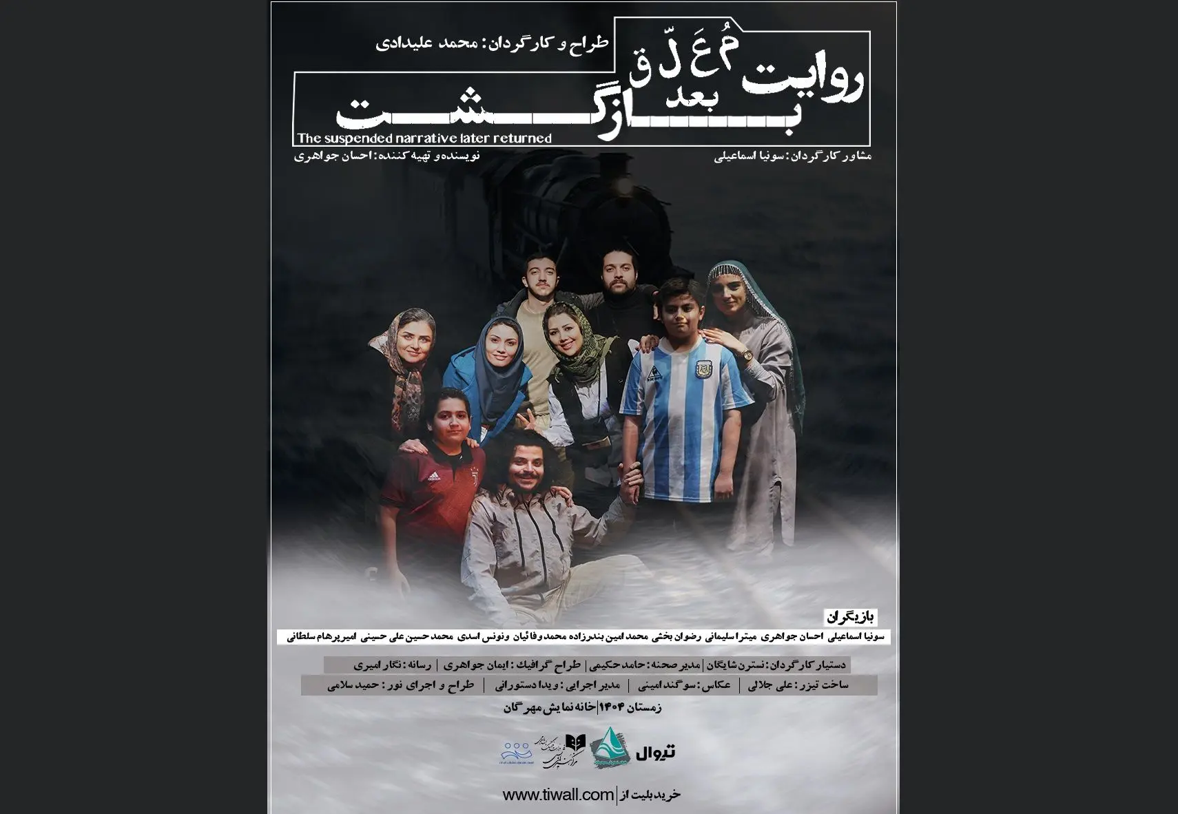 «روایت معلق بعد بارگشت» روی صحنه می‌رود