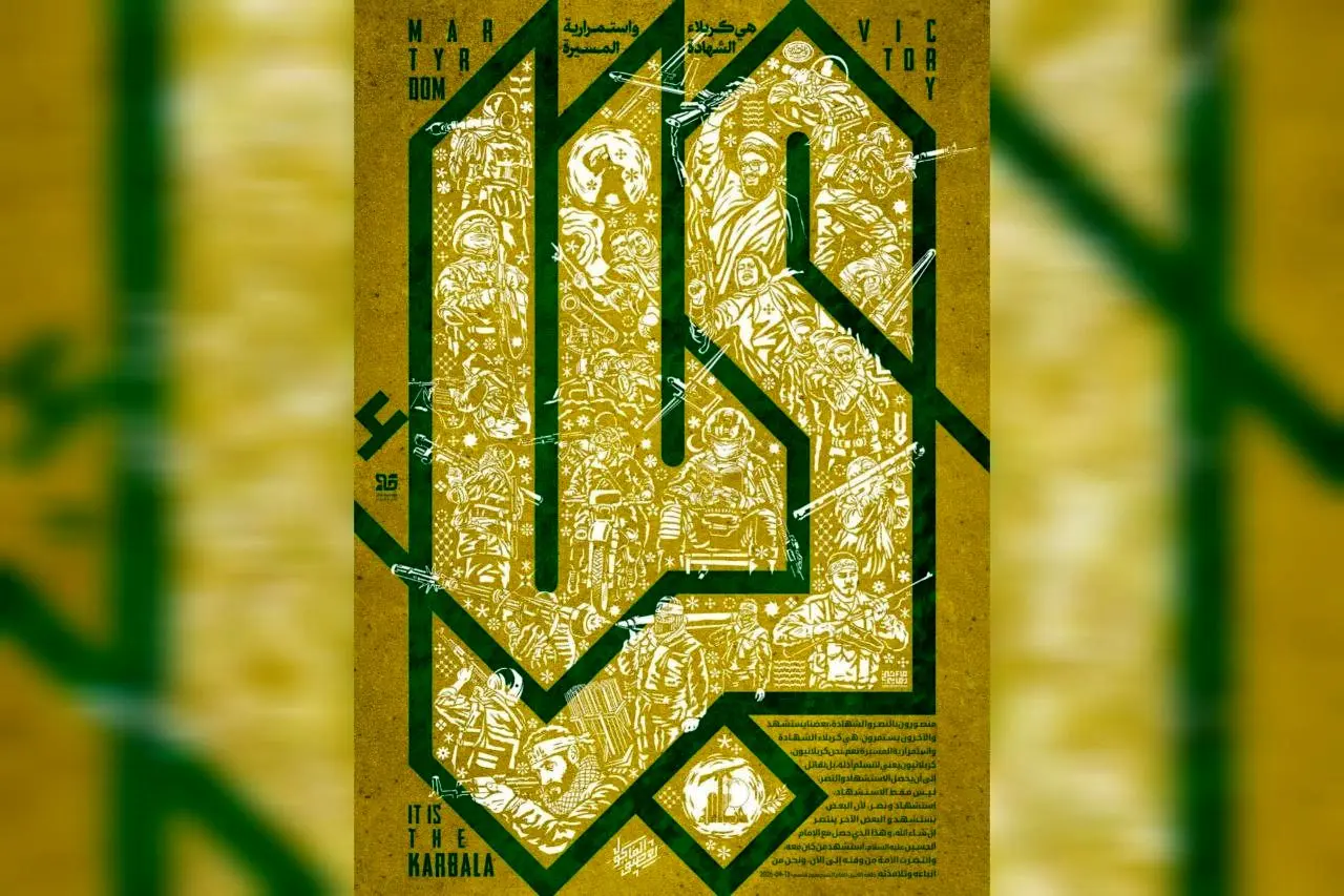 پوستر صابر شیخ‌رضایی با عنوان «کربلا» منتشر شد