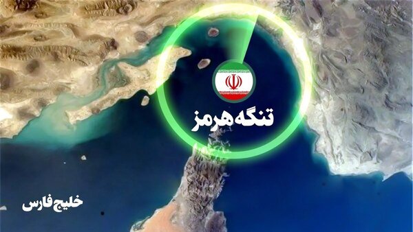 چین از بحران تنگه هرمز سود می برد یا زیان می بیند؟