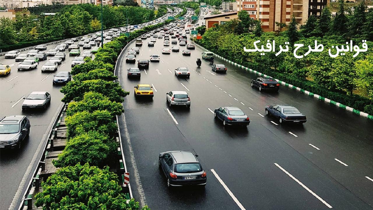 استعلام طرح ترافیک خودرو