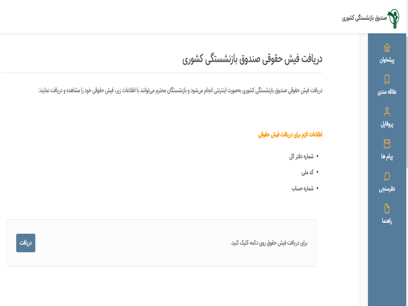 صندوق بازنشستگی کشوری