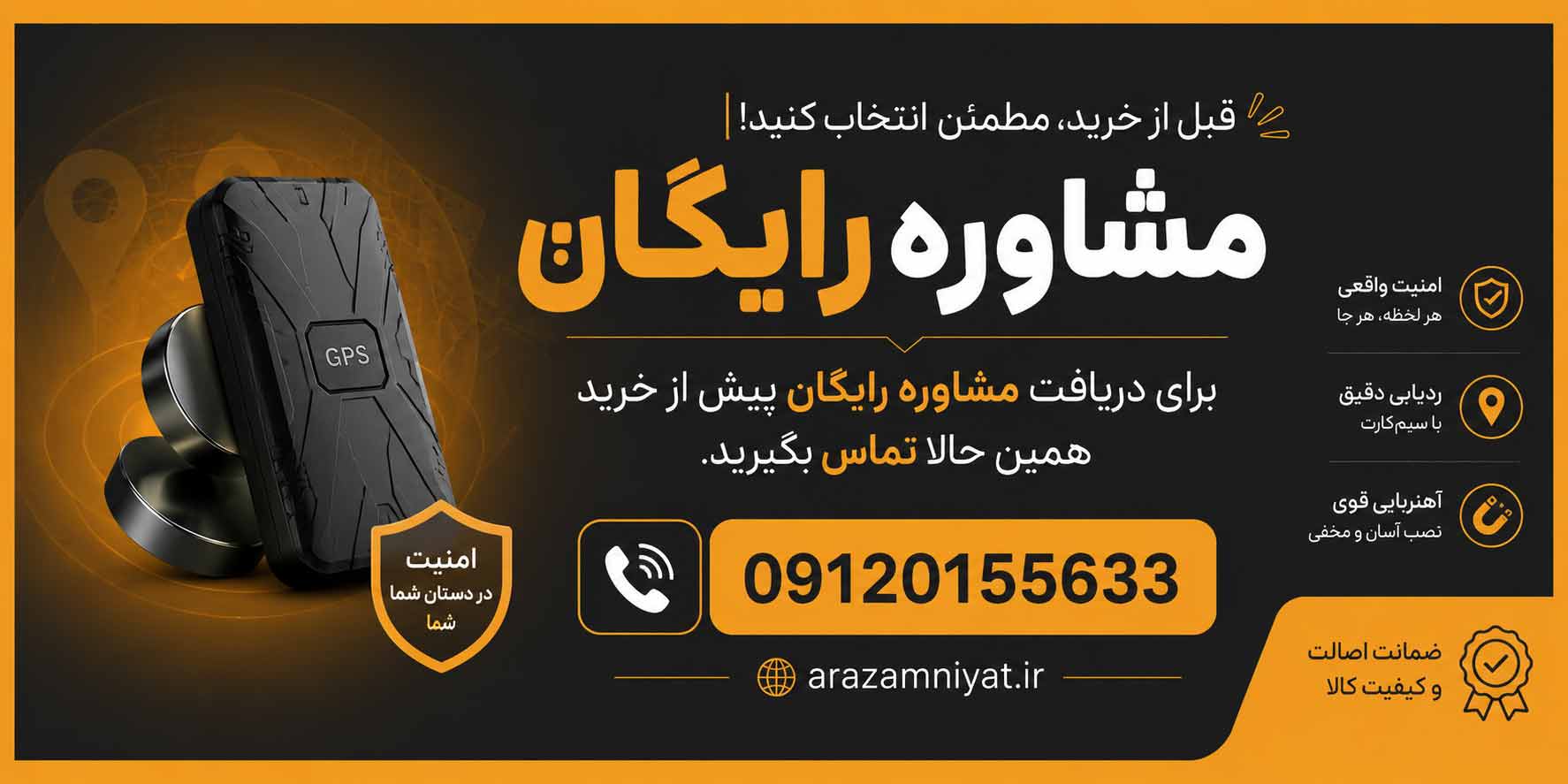 شماره تماس پشتیبانی آراز امنیت 09120155633