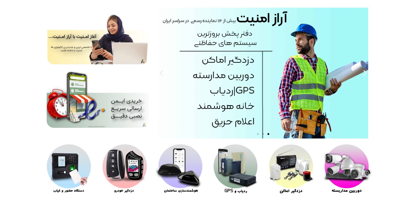 تصویر صفحه اصلی وبسایت آراز امنیت