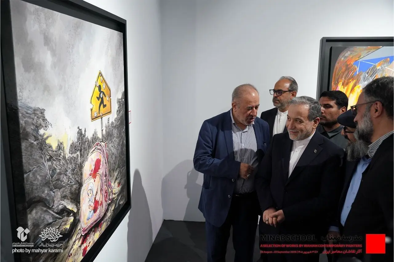 حضور وزیر امور خارجه در نمایشگاه گروهی «مدرسه میناب»،
