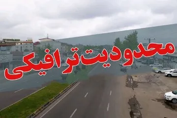 آخرین وضعیت ترافیکی جاده‌های شمال کشور