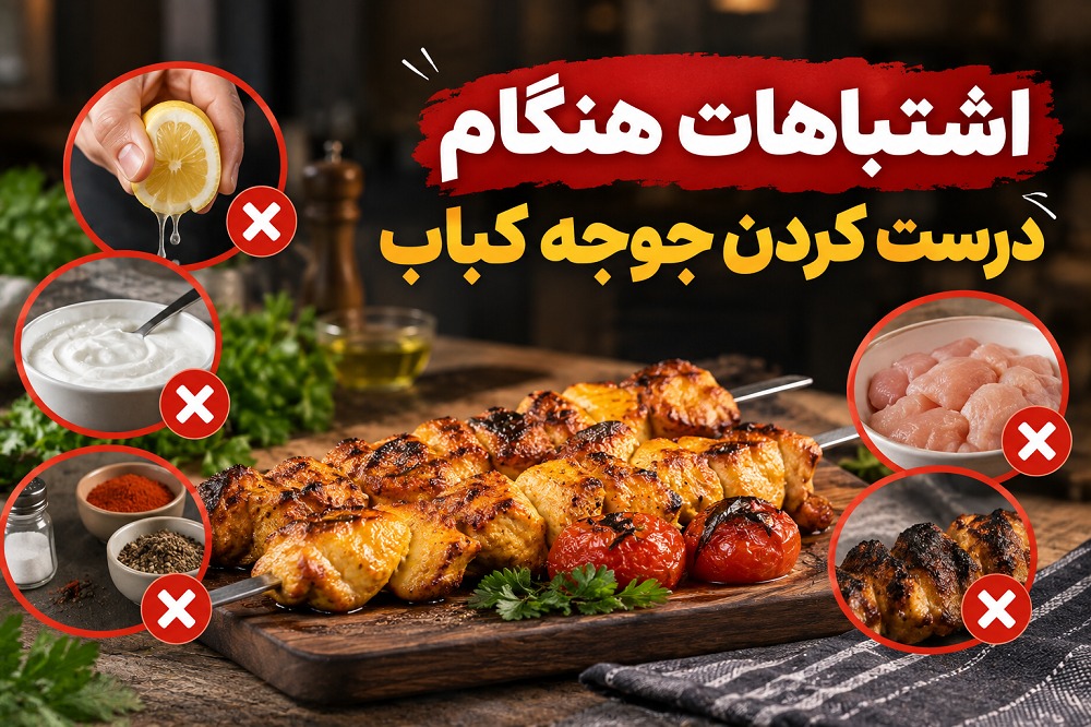 جوجه کباب