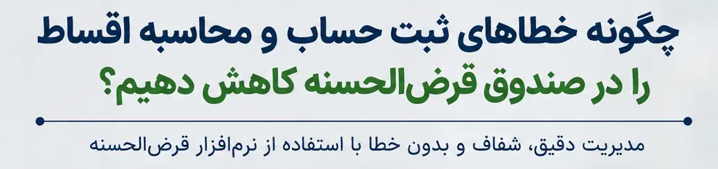 فرمول محاسبه سود وام بانکی در اکسل