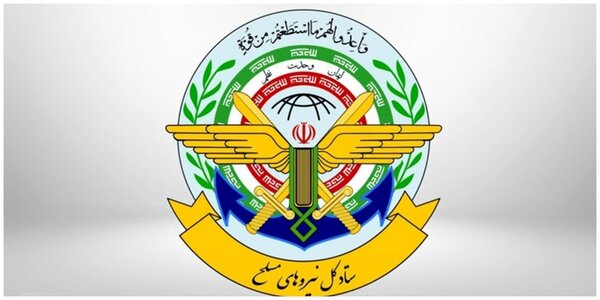 هشدار ستادکل نیروهای مسلح به کشورهای منطقه؛ تجاوز به ایران از هیچ مبدایی تحمل نمی‌شود!