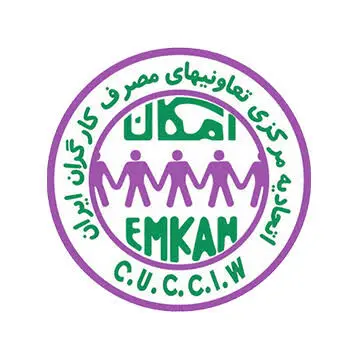 پیام «مدیرعامل اتحادیه تعاونیهای مصرف کارگران ایران» به مناسبت روز تعاون