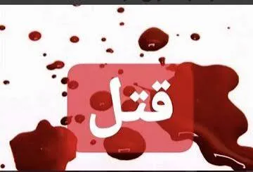 قتل