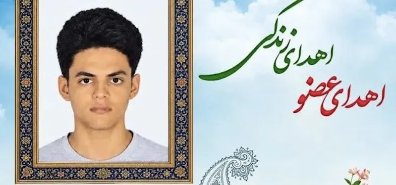 اهدای عضو